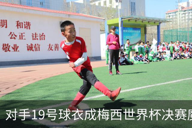 对手19号球衣成梅西世界杯决赛魔咒？亚马尔会复刻格策绝杀吗？