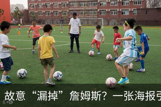 故意“漏掉”詹姆斯？一张海报引发1.2万条热议！热火剧本又在湖人上演