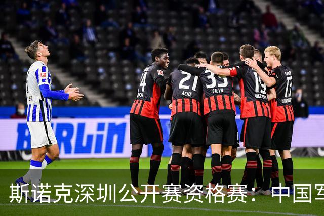 斯诺克深圳公开赛资格赛：中国军团首日八人晋级