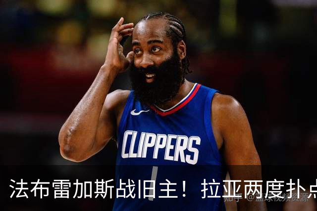 法布雷加斯战旧主！拉亚两度扑点，阿森纳5-4险胜科莫，三天后死磕曼城