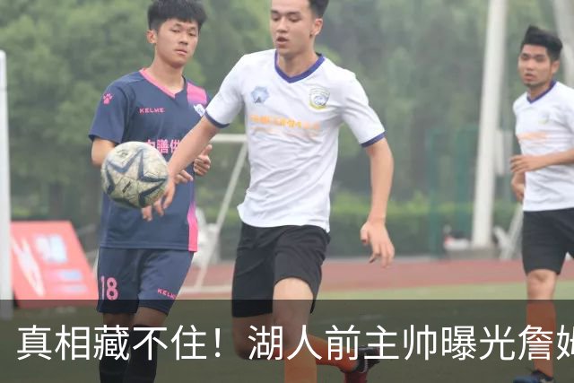 真相藏不住！湖人前主帅曝光詹姆斯离队内情，球队早就放弃他了