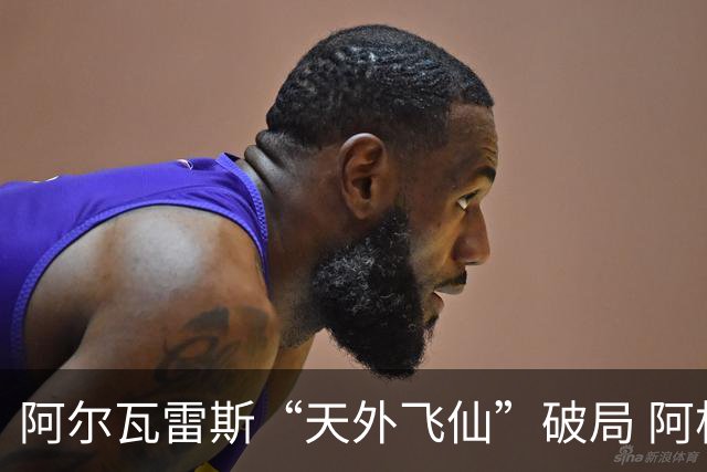 阿尔瓦雷斯“天外飞仙”破局 阿根廷如愿跻身四强